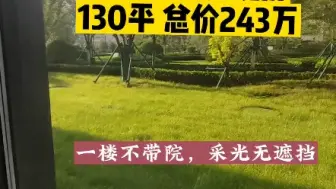 Descargar video: 济南取消限购了，历下区精装现房，带新风中央空调130平 总价243万。#济南房产 #现房 #今日优质房源 #实景拍摄带你看房 #济南楼市