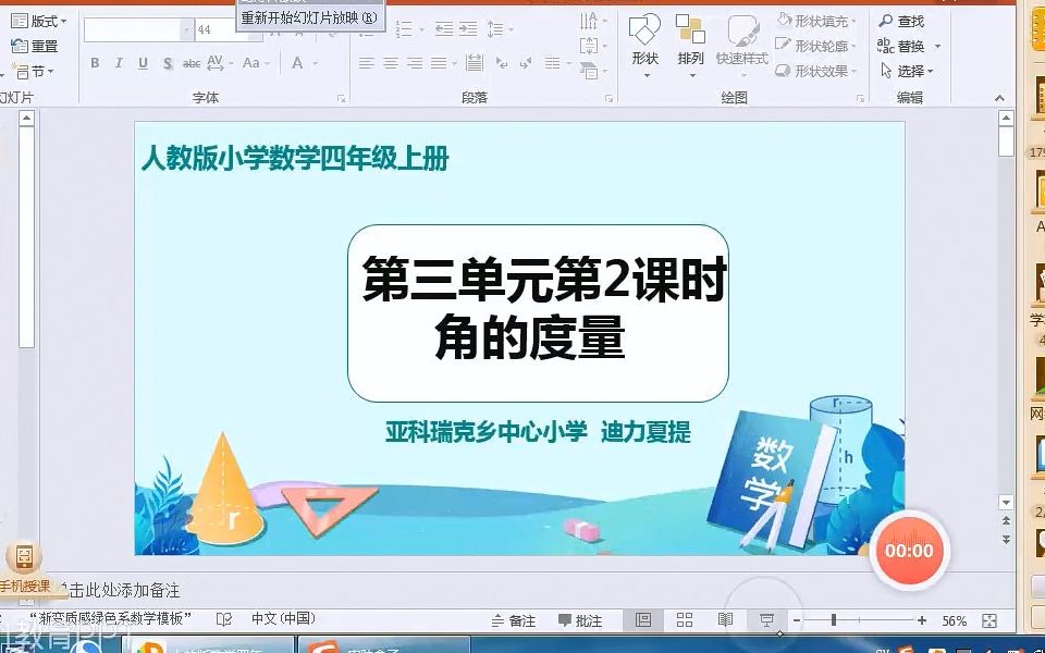 人教版数学四年级上册 角的度量哔哩哔哩bilibili
