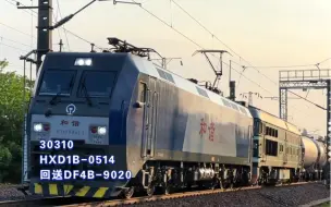 下载视频: 30310次HXD1B-0514回送DF4B-9020夕阳金华东发车