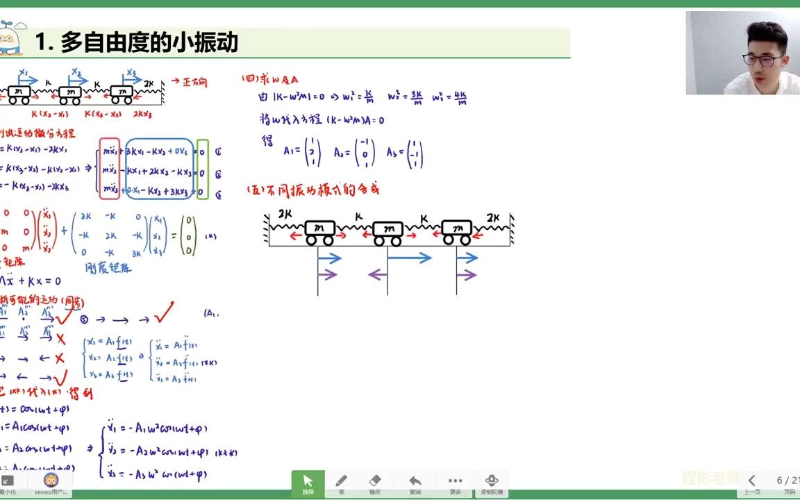 多自由度的振动(3)哔哩哔哩bilibili