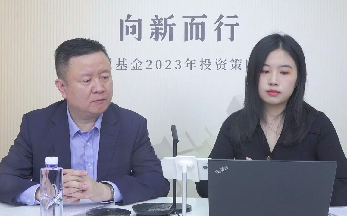 融通基金2023投资策略:黄金十年的下半场哔哩哔哩bilibili