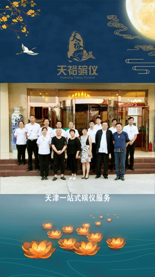 天裕殡仪 专业白事服务 铭记岁月 怀念故人#殡仪服务 #天津殡仪服务