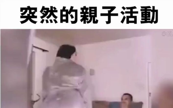 亲子活动哔哩哔哩bilibili