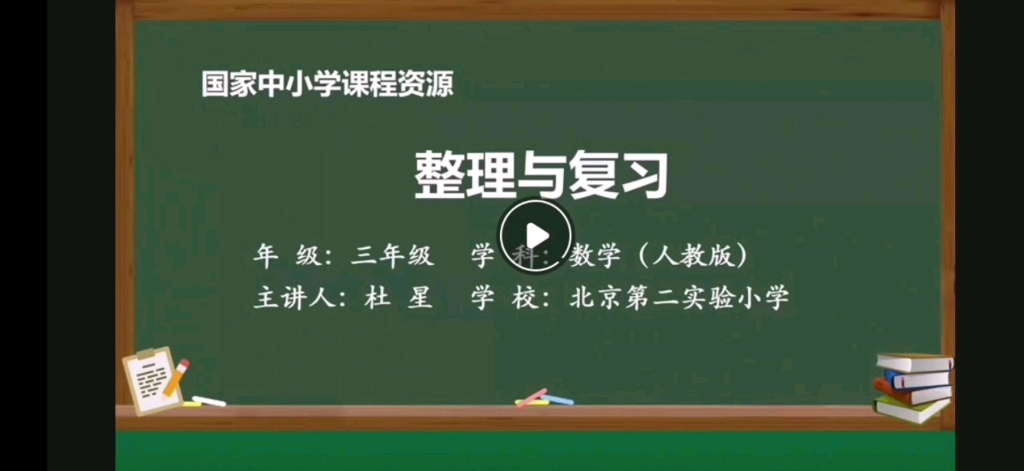 [图]小学三年级上册数学第五单元《倍的认识》（整理与复习）