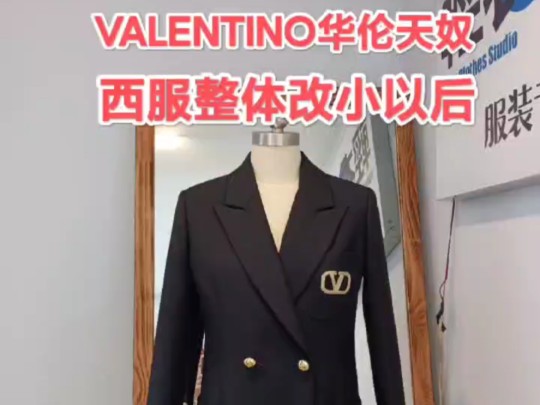 valentino华伦天奴西服整体改小