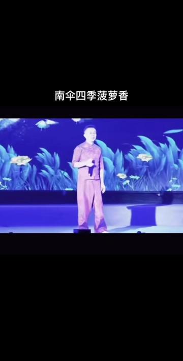 南伞四季菠萝香哔哩哔哩bilibili