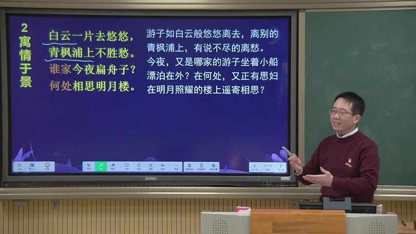 [图]【福州云课堂】高二语文 春江花月夜(下) 福州第十八中学：陈彦