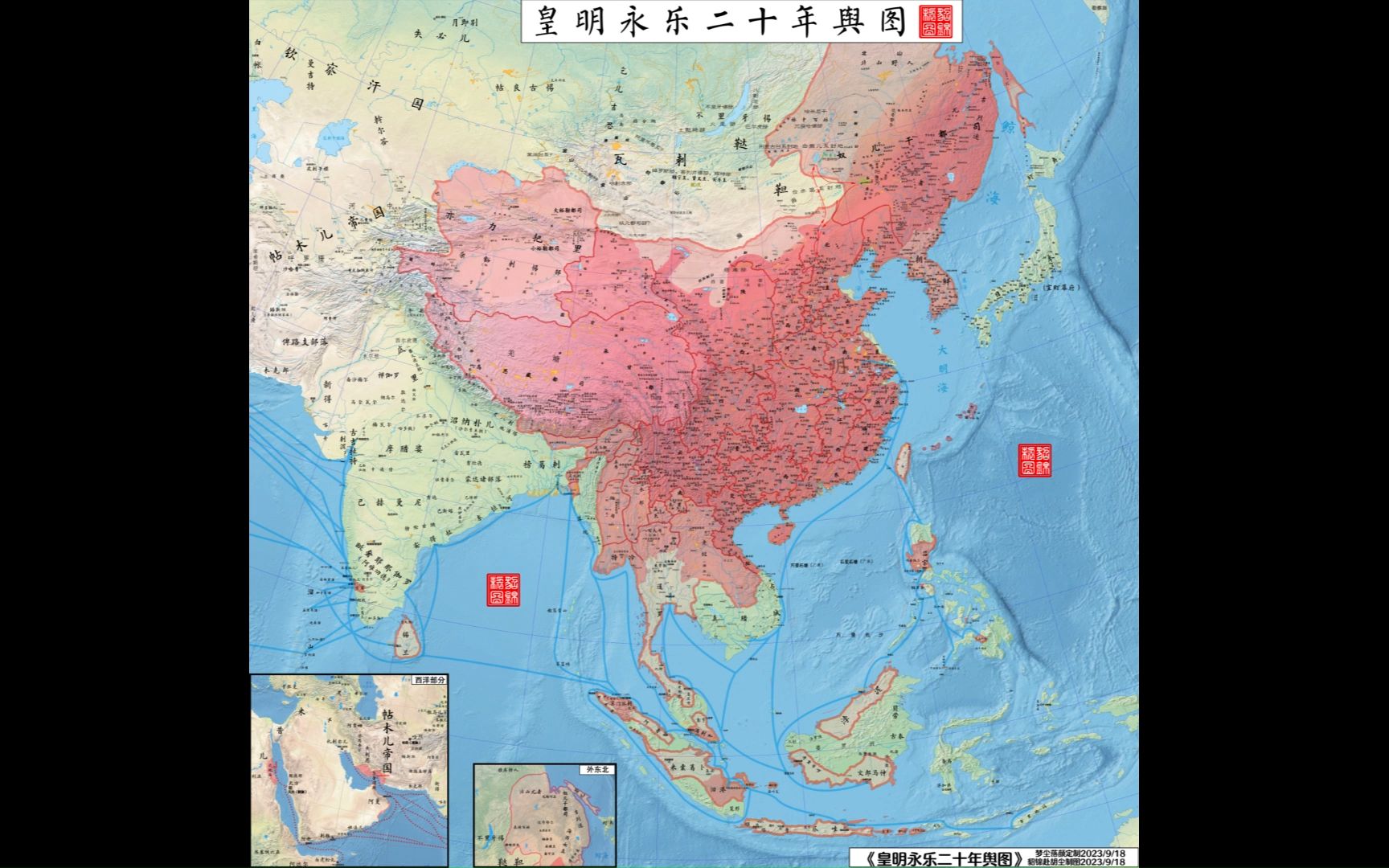 [图]大明终始，永乐盛世舆图。