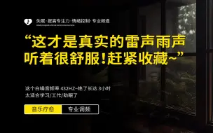 Download Video: 4分钟立马犯困入睡，强烈的暴雨雷声远离失眠困扰！白噪音睡眠雷雨声自然音乐！PTSD，学习，读书，睡觉，助眠，冥想，睡眠音乐，真实雷声和雨声环境音