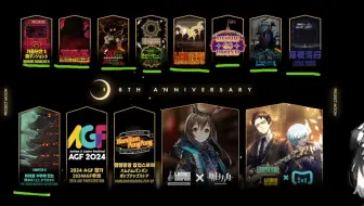 【月亮计划】八周年周年直播  联动明日方舟 边狱巴士未来路线图 主题音乐会 线下店拓展 复刻、成就、展望未来