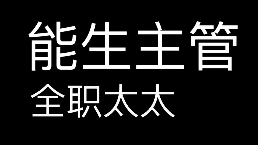 江疏影、童瑶等主演的《三十而立》哔哩哔哩bilibili