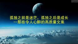 1124孤独之前是迷茫,孤独之后是成长那些令人心醉的高质量文案哔哩哔哩bilibili