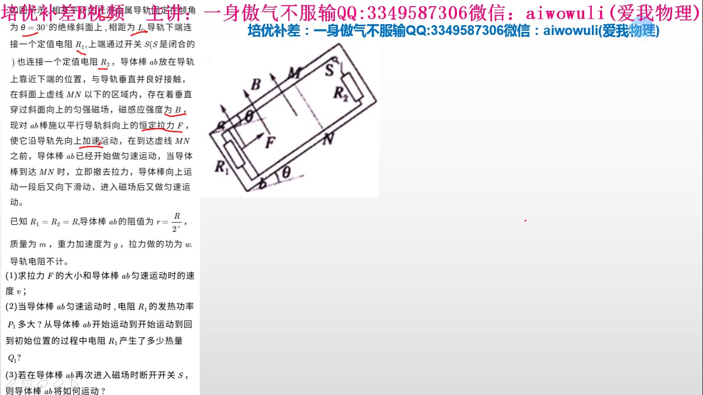 答疑: 选修32 电磁感应 第11节 电磁感应现象中的能量问题B1哔哩哔哩bilibili