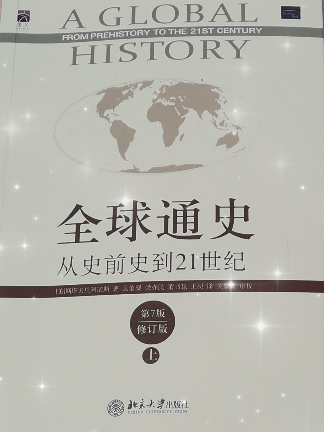 高一历史寒假拓展作业《全球通史斯塔夫里阿诺斯的乐观与踌躇》阅读哔哩哔哩bilibili