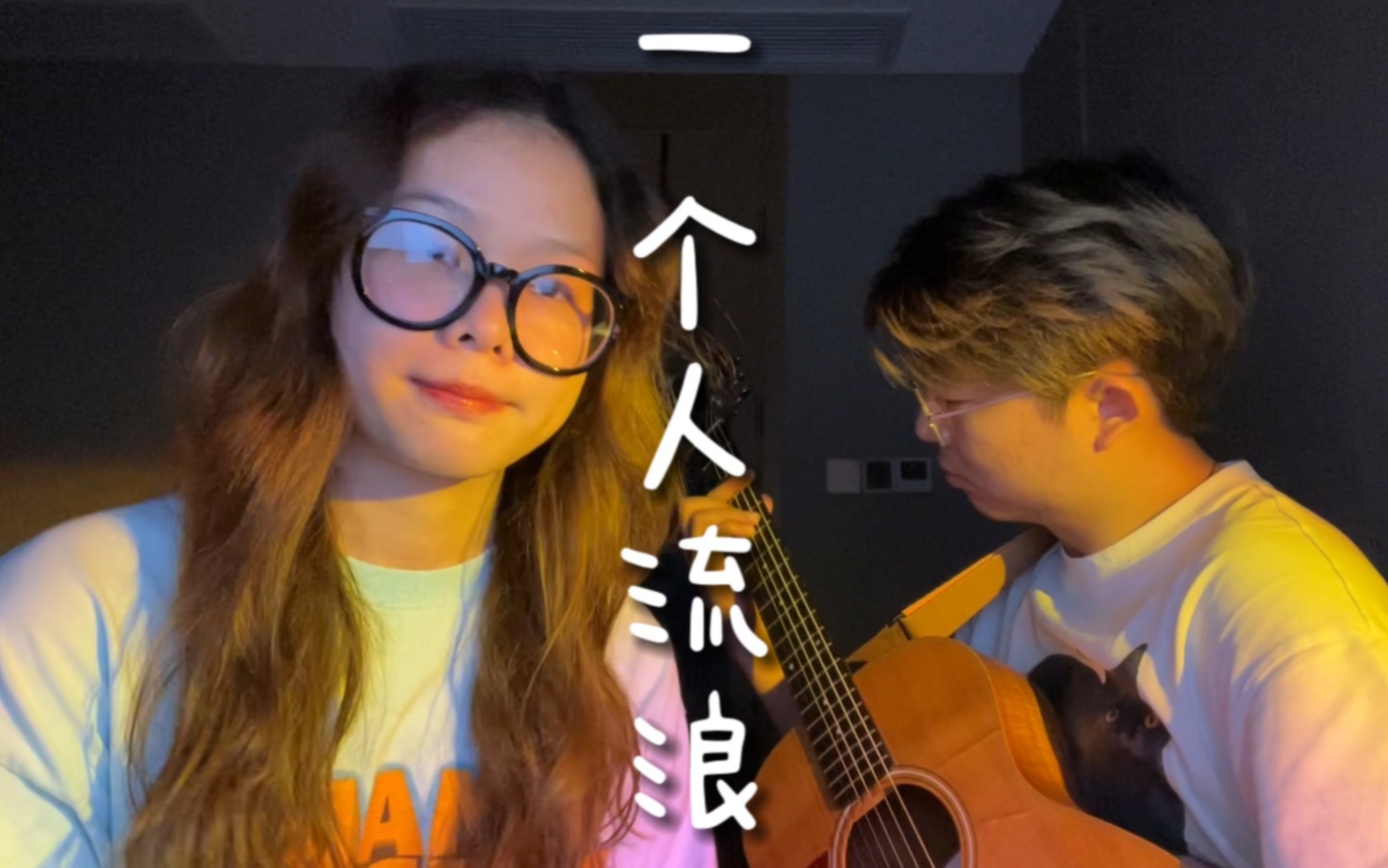 终极系列又来啦!!<一个人流浪>cover 原唱:飞轮海哔哩哔哩bilibili