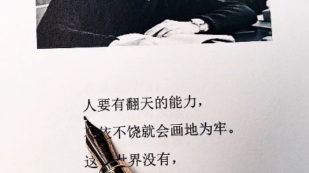 人要有翻篇的能力 不依不饶容易画地为牢#女性智慧 #致女孩 #翻篇