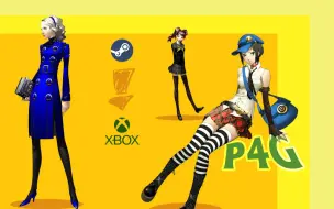 Download Video: 女神异闻录4黄金版┃将Steam存档导入XboxPc及主机┃P4G