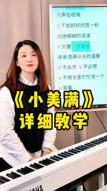 《小美满》详细教学 小美满详细教学来咯~哔哩哔哩bilibili