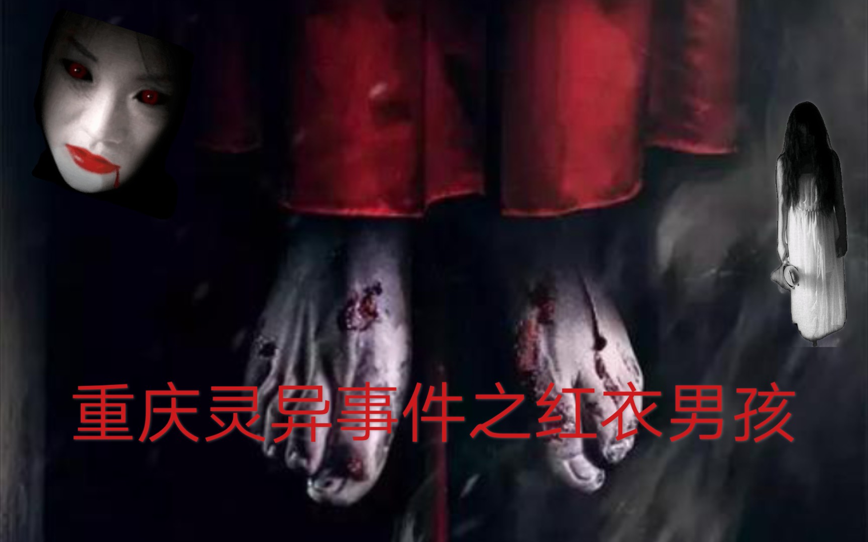 重庆红衣小男孩凶手图片