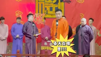 Download Video: 德云社粉丝神级接话现场，神级接茬难哭岳云鹏，老秦被孩子疯狂支配 #德云社#爆笑名场面#德云女孩～