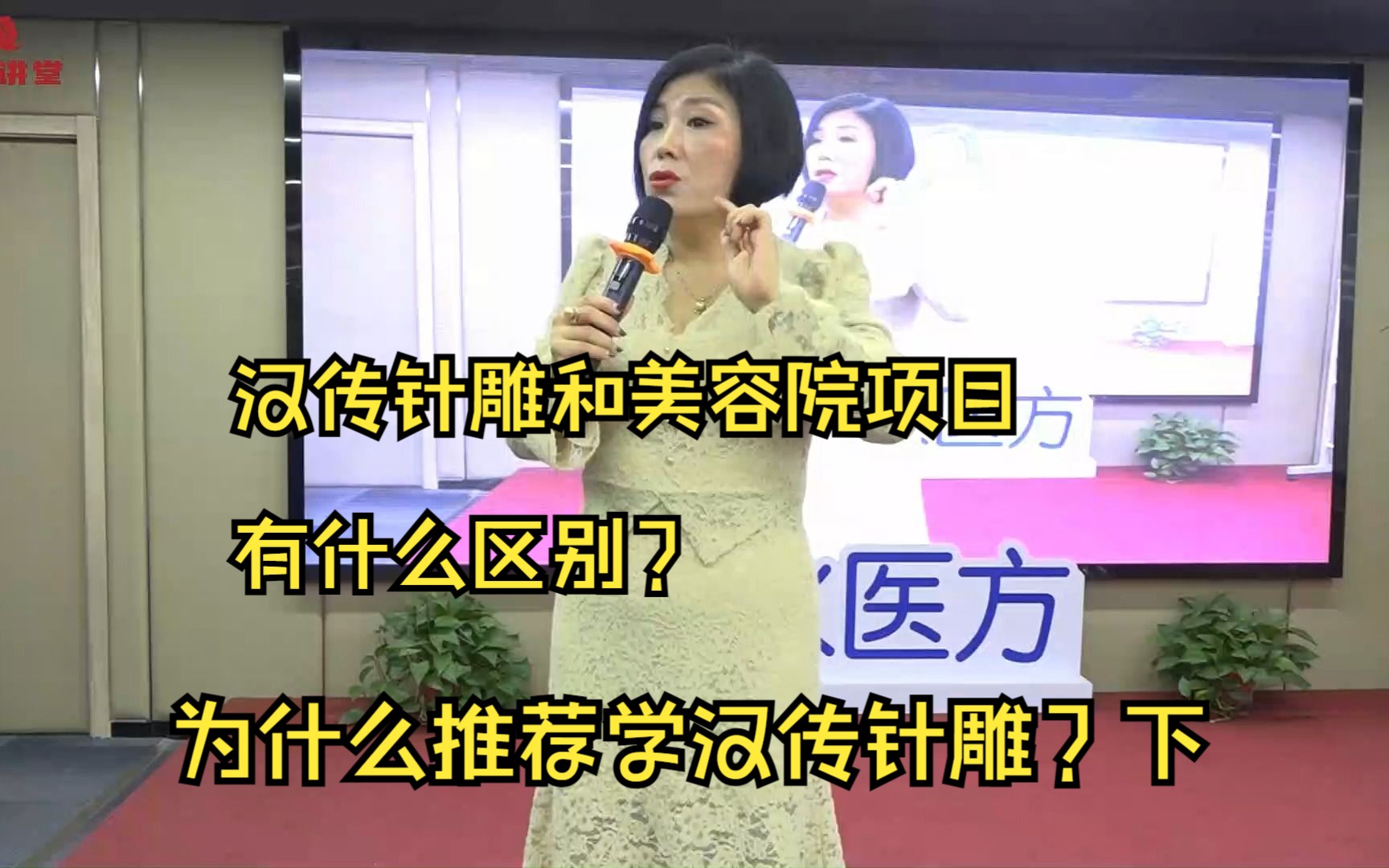 汉传针雕和美容院美容项目有什么区别?为什么推荐学汉传针雕?下哔哩哔哩bilibili