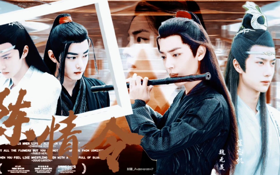 com  4分钟59秒陈情令第二集——蓝忘机认出16年后的魏无羡 二人握腕