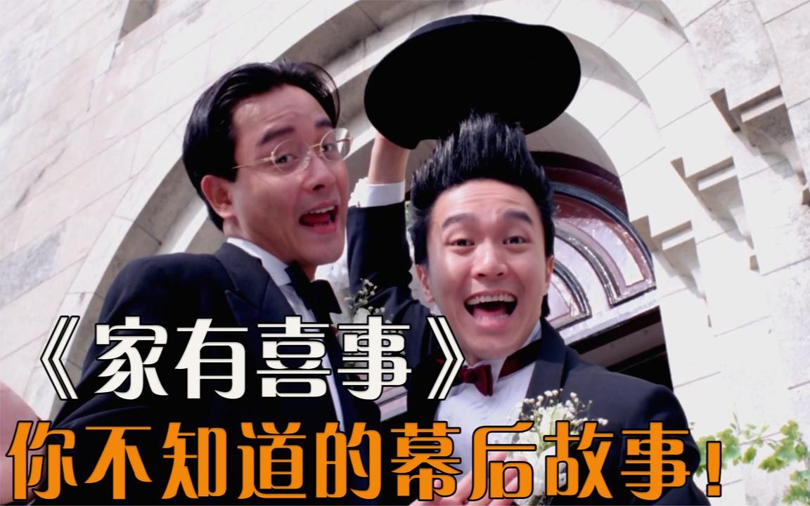 家有喜事:13天火30年!周星驰要800万片酬,张国荣指定与旧爱拍戏