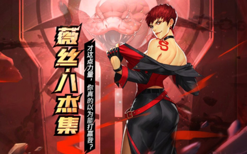 拳皇 薇丝vs幻k 略有操作的薇丝