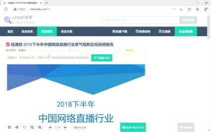 信通院 2018下半年中国网络直播行业景气指数及短视频报告哔哩哔哩bilibili