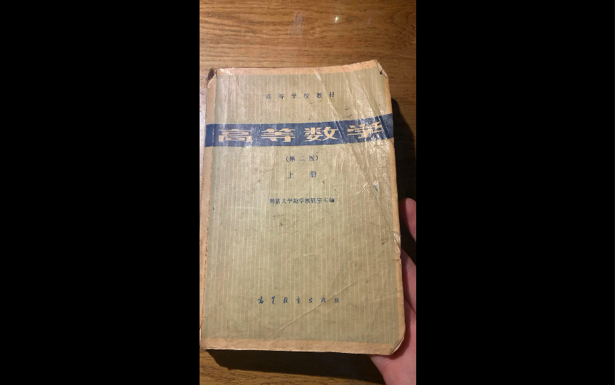 40年大学高等数学教材哔哩哔哩bilibili