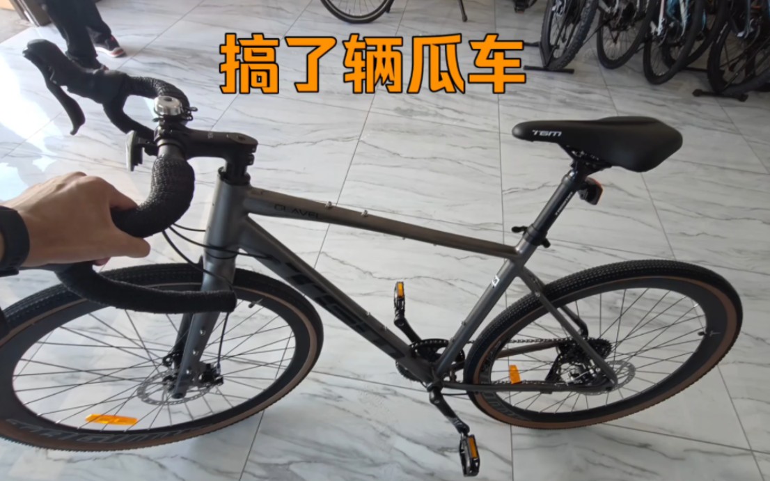 去提白泽单车1699同款瓜车,TGM塔吉玛Gravel bike,简单说一下骑行感受哔哩哔哩bilibili