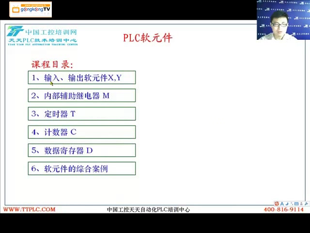 P8 41.输入输出软元件XYPLC软元件的使用方法及案例分析哔哩哔哩bilibili