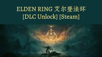 Download Video: ELDEN RING 艾尔登法环 [DLC 解锁 & DLSS / FSR3 帧生成模组 & Windows 7 兼容补丁] [Steam]