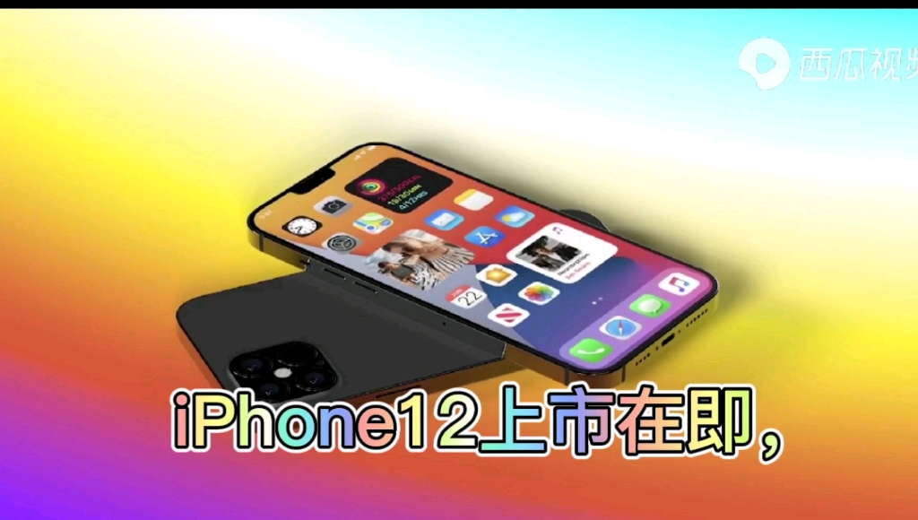 苹果iPhone12参数价格提前爆料哔哩哔哩bilibili