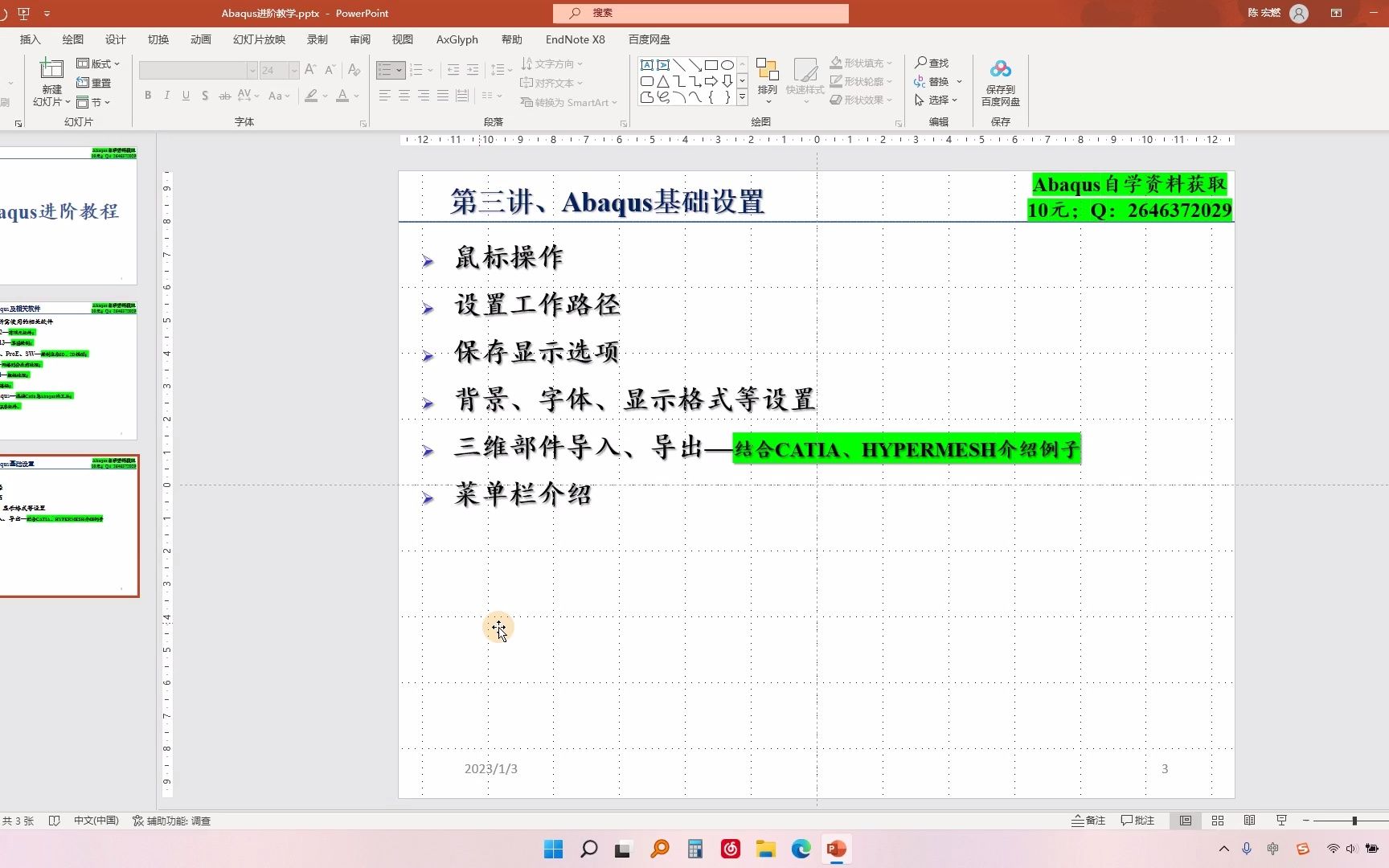 第三讲 Abaqus基础设置哔哩哔哩bilibili