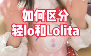 Download Video: 轻lo是lolita吗？十年前的阿依莲淑女坊你穿过吗？