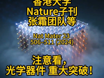 香港大学Nature子刊|用合成复频激励补偿极化子传播中的损耗哔哩哔哩bilibili