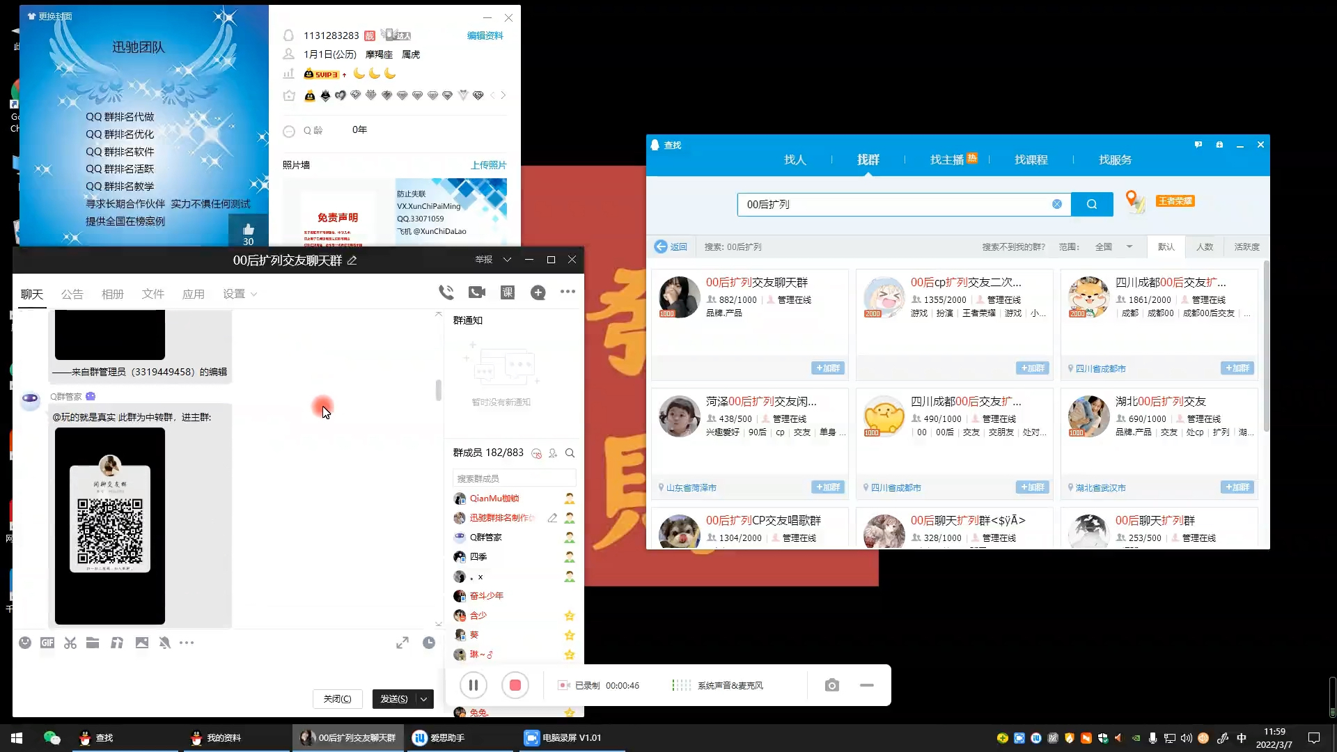 QQ群排名优化技术软件哔哩哔哩bilibili