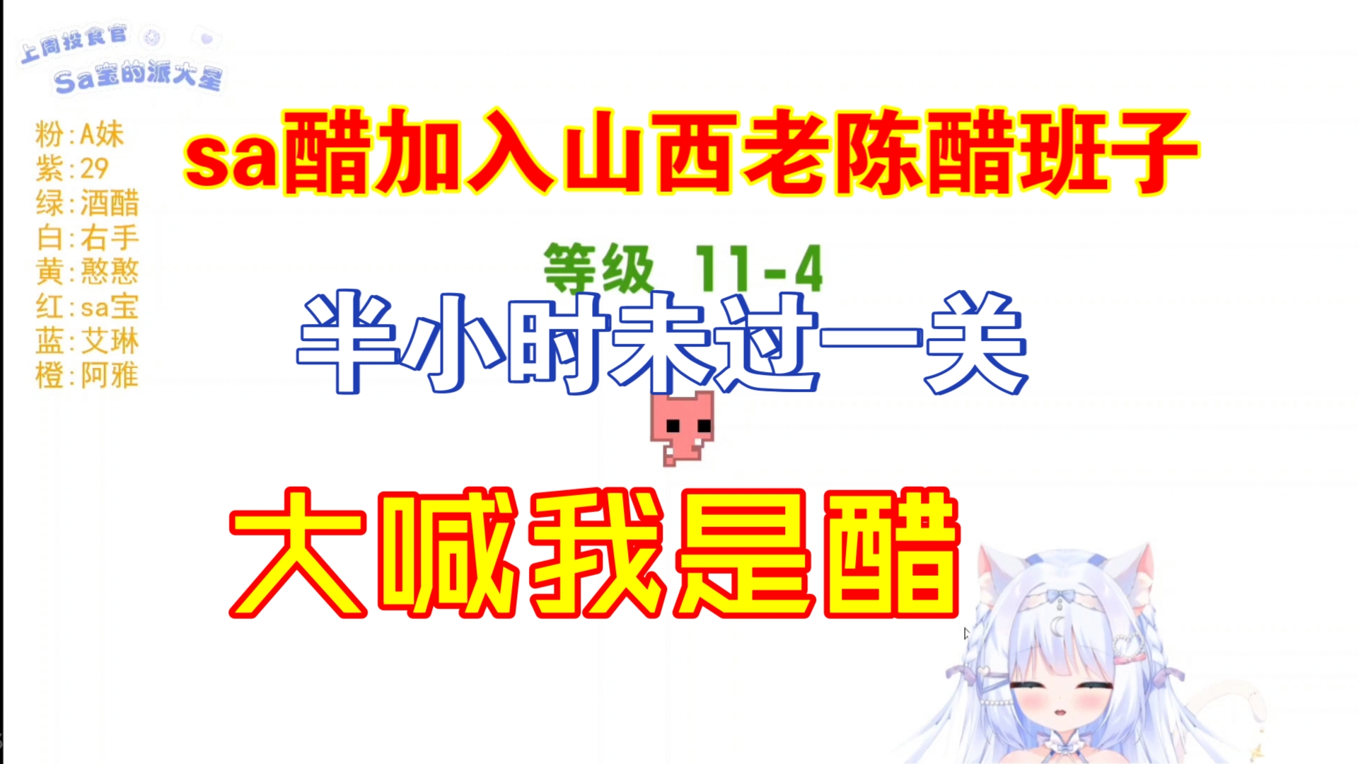 【宝可梦】sa醋加入山西老陈醋班子,半小时未过一关,大喊我是醋网络游戏热门视频