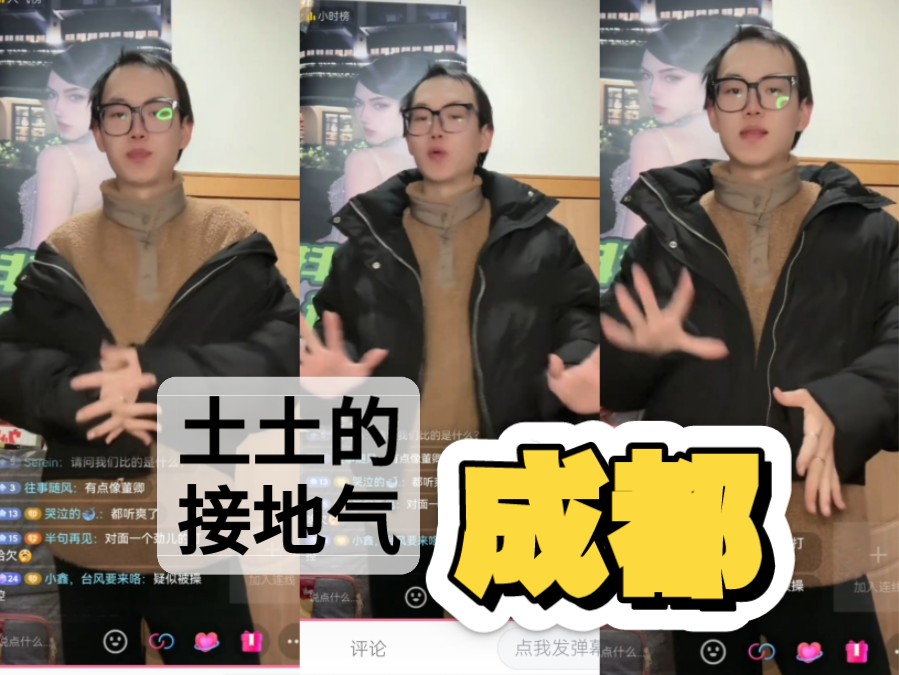 如果你在成都看见一个这样穿搭的人,那就是梵谷哔哩哔哩bilibili