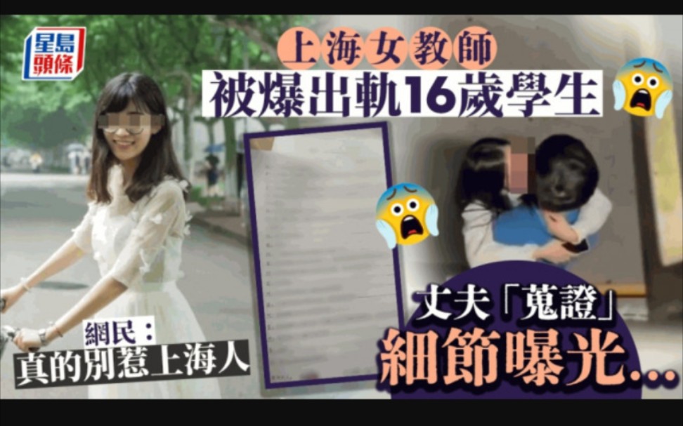 主动上升到媒体层面时 男方就已经输了 双尾彗星锐评上海女教师出轨