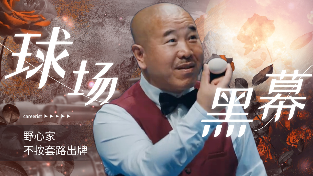 黑心商人操纵比赛输赢,不料周大发不按套路打球