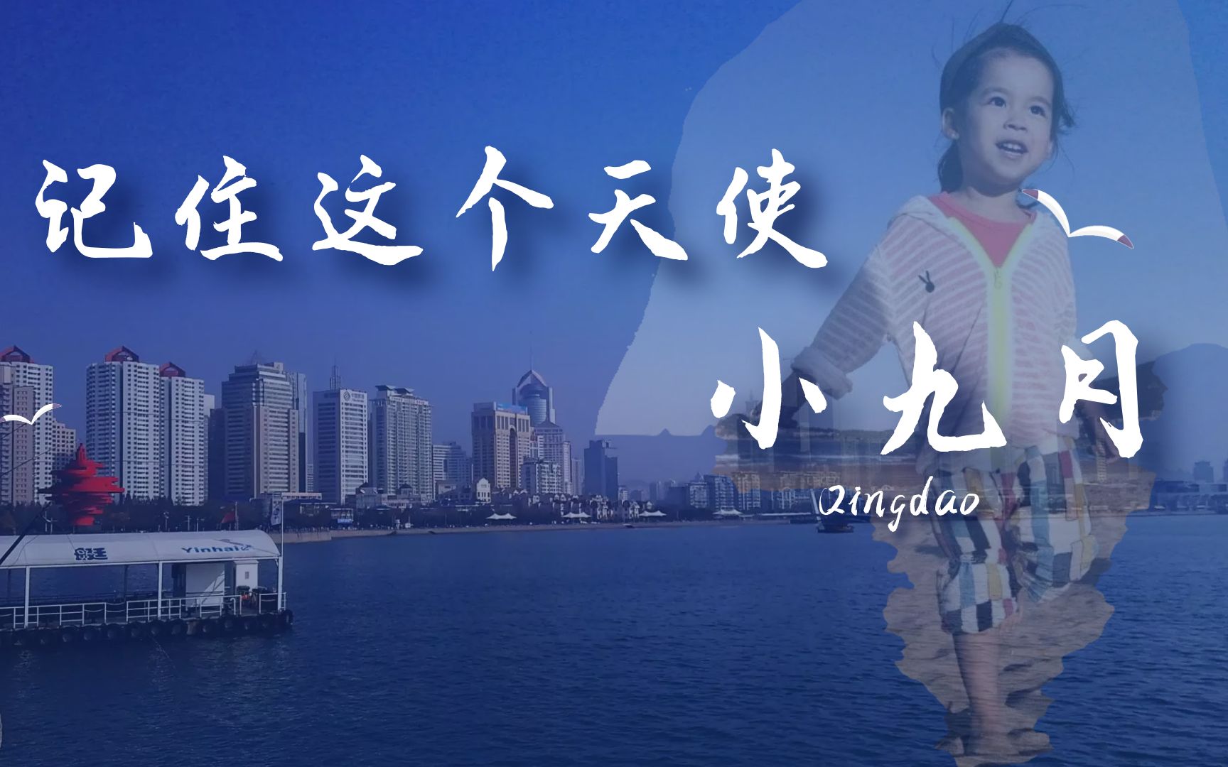 活动作品记住这个天使4岁女孩小九月因病离世捐器官救了5个家庭