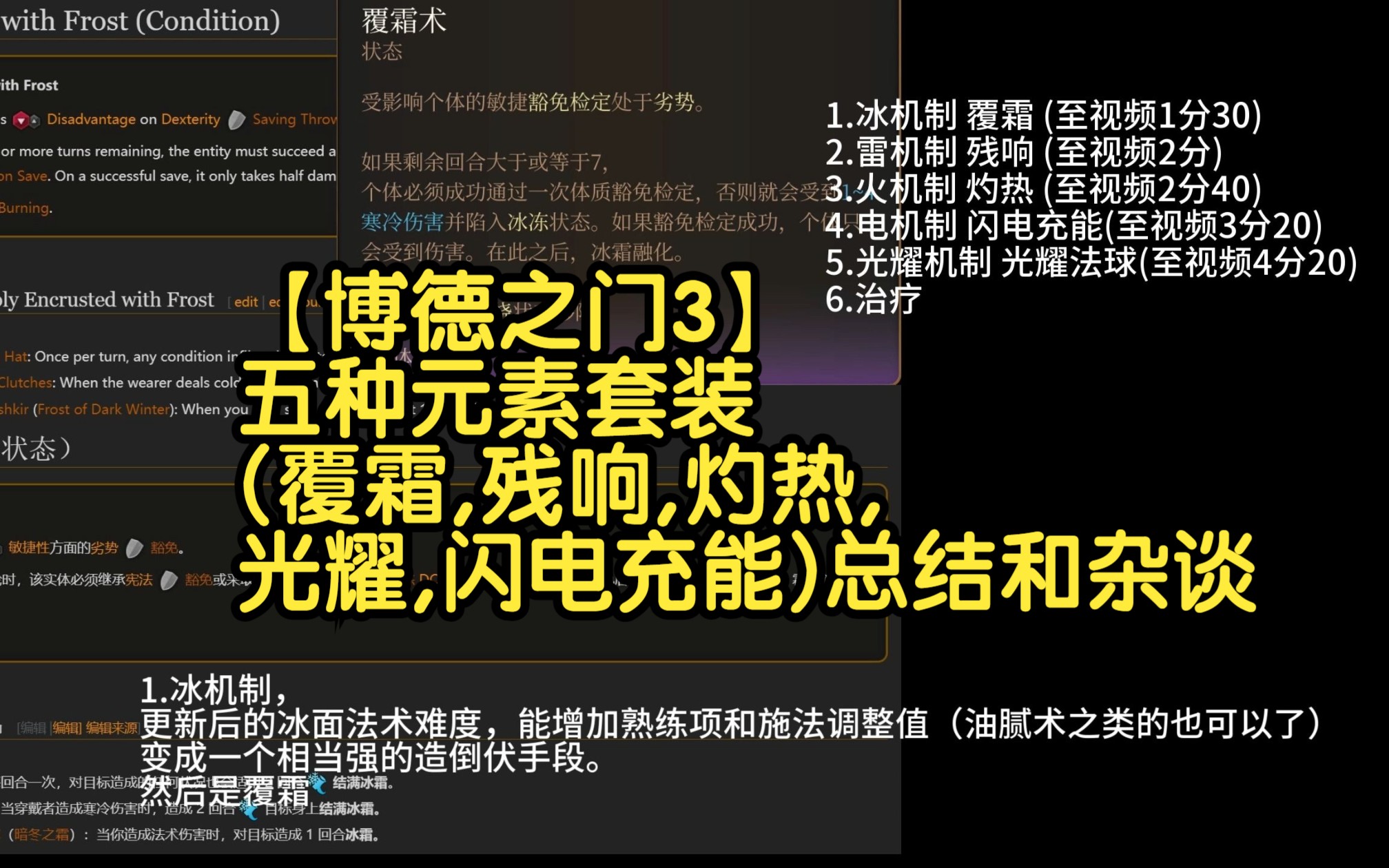 [图]【博德之门3】五种元素套装(覆霜,残响,灼热,光耀,闪电充能)总结和杂谈