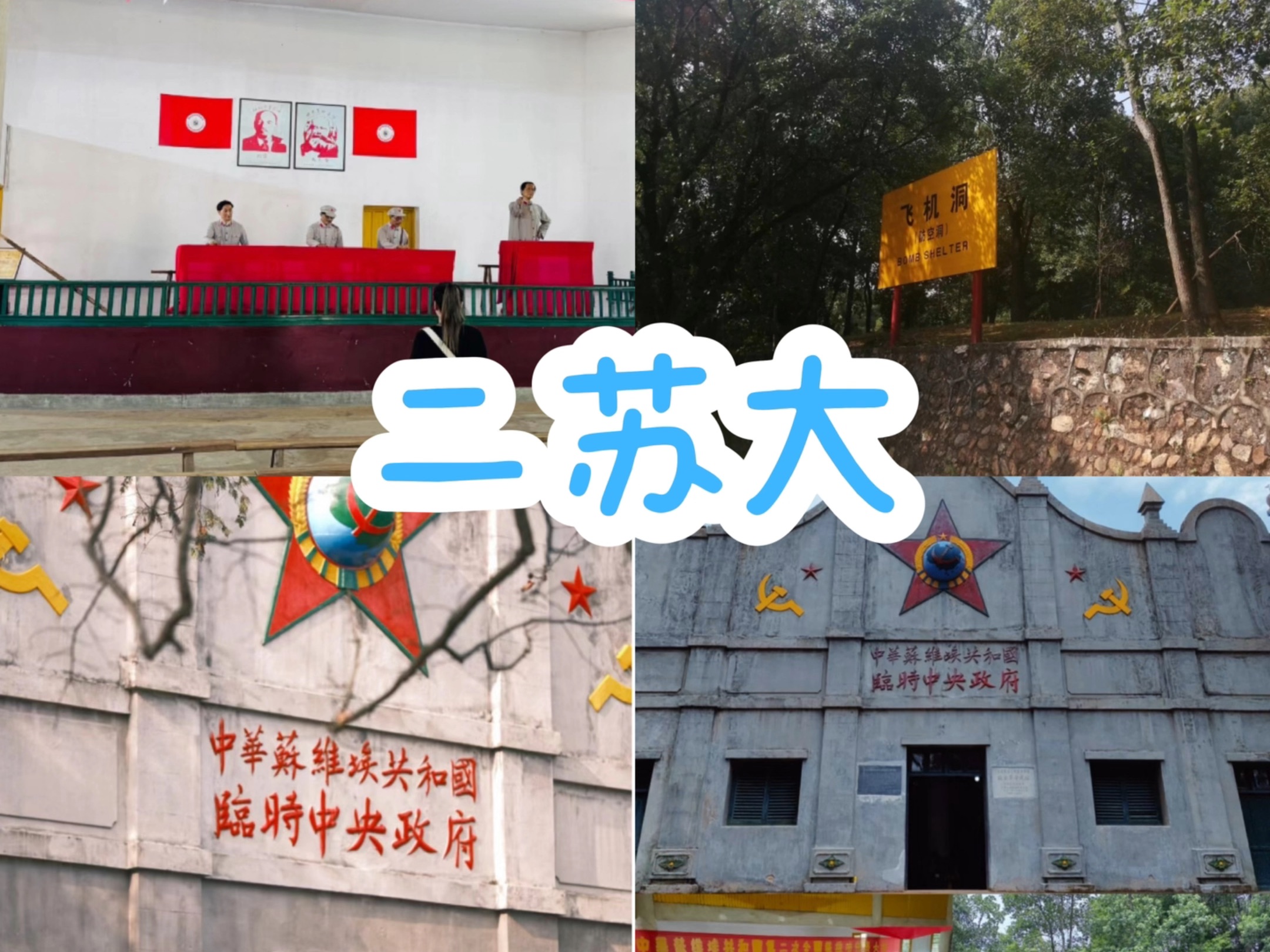 长征出发地瑞金被否认图片