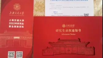 所有的努力在收到录取通知书这一刻都值得！！！