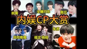 【内娱CP】Reaction 磕疯了！内娱太会玩，流量密码全拿捏！暧昧拉扯比官宣还上头！！