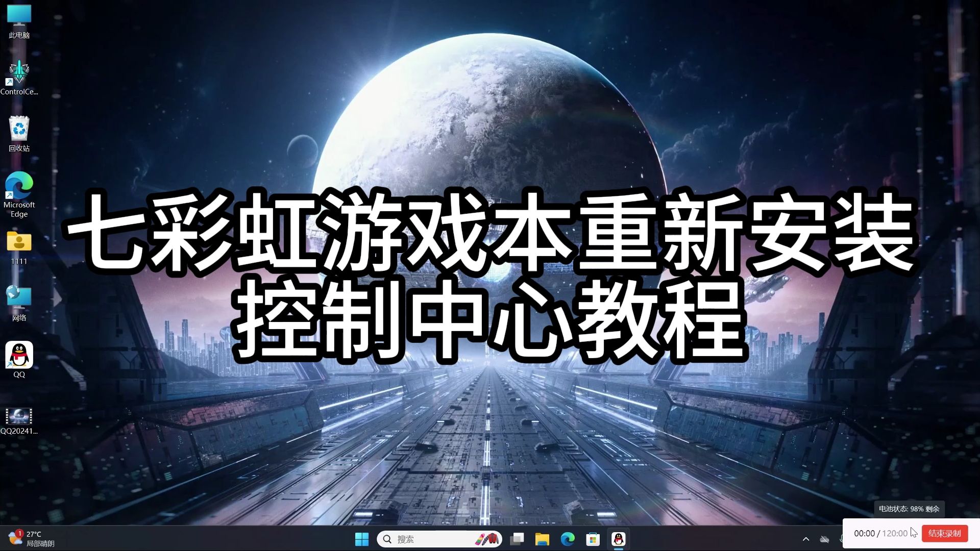 七彩虹G系列游戏本控制中心安装教程——2分钟教会你重新安装控制中心哔哩哔哩bilibili