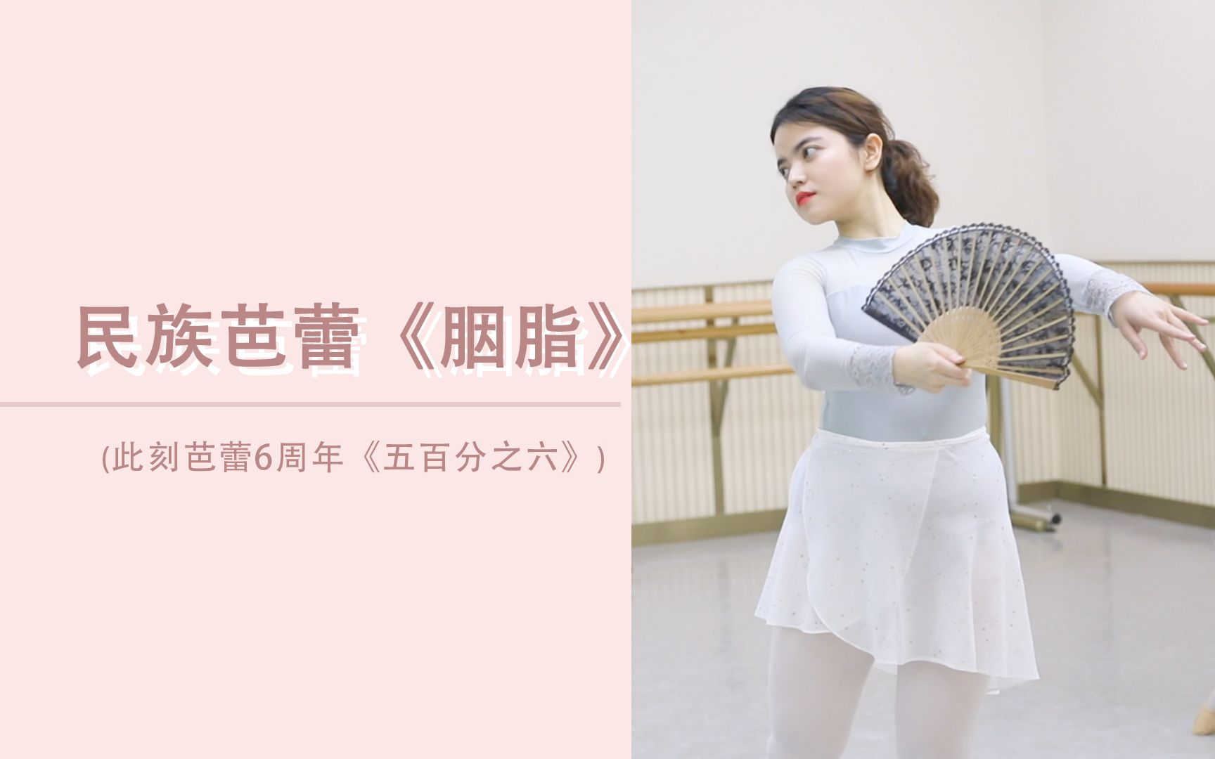 【BALLETME】民族芭蕾《胭脂》排练瞬间 | 令人陶醉的无水印无定版哔哩哔哩bilibili