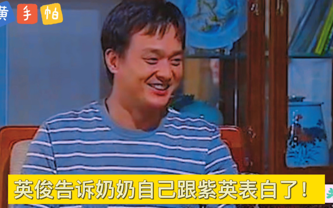 活动作品黄手帕英俊告诉奶奶自己跟紫英表白了